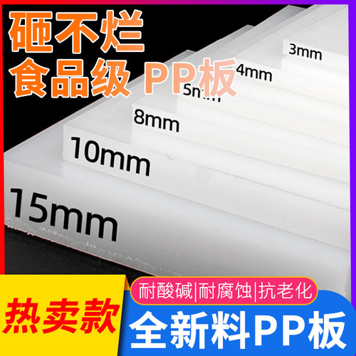 pp板材食品级防水硬塑料零切加工