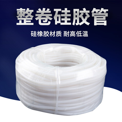 整卷 矽胶管矽橡胶软管水管耐高温2/3/4/5/6/8/10/12/16/19mm包邮