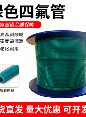 整卷绿色四氟管铁氟龙ptfe管聚四氟乙烯管特氟龙FEP管PFA管F46管