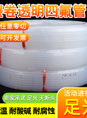整卷四氟管透明特氟龙管耐酸碱耐腐蚀铁氟龙管耐高温FEP/PFA/F46