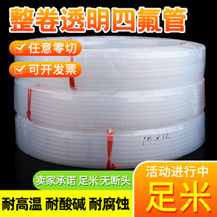 整卷四氟管透明特氟龙管耐酸碱耐腐蚀铁氟龙管耐高温FEP F46 PFA