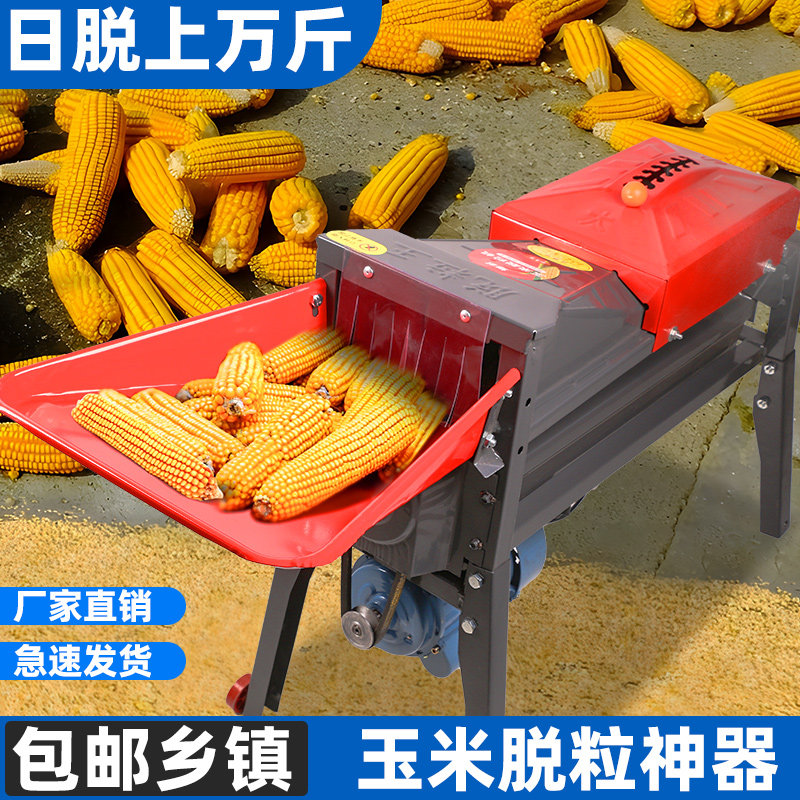 电动玉米脱粒机全自动家用小型双滚筒剥玉米器打玉米机器干湿两用