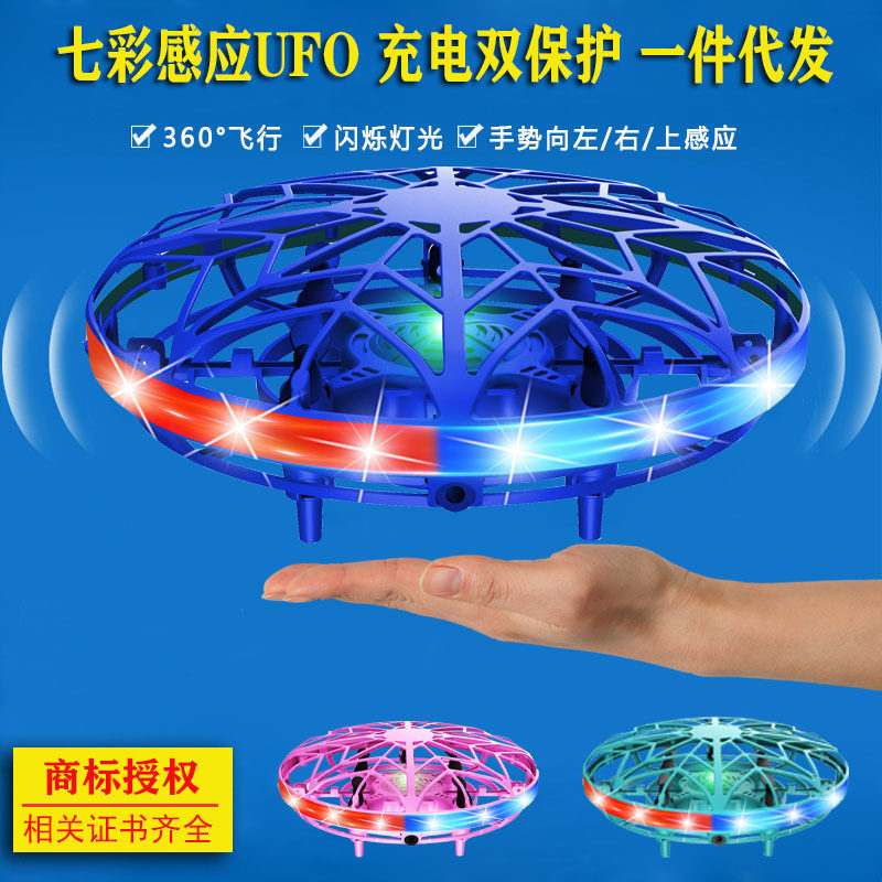跨境七彩灯带指尖飞行陀螺儿童互动UFO感应手势飞机悬浮玩具