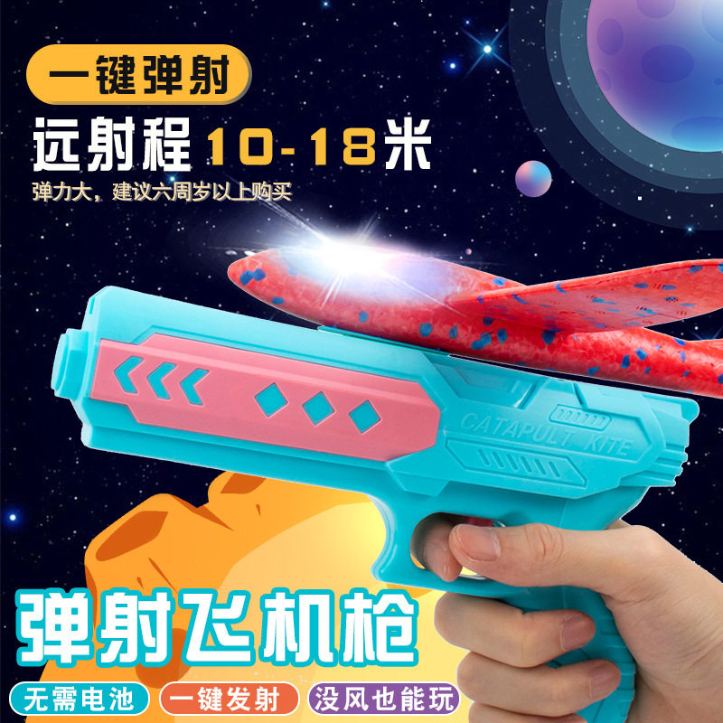 新款儿童弹射风筝户外男孩闪光弹