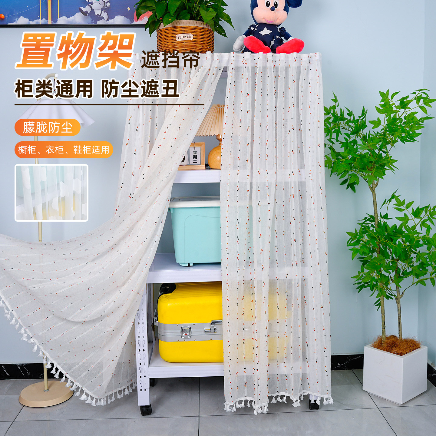货架遮挡帘衣柜鞋柜洗衣机防尘帘装饰帘书架防灰帘子免打孔多用帘