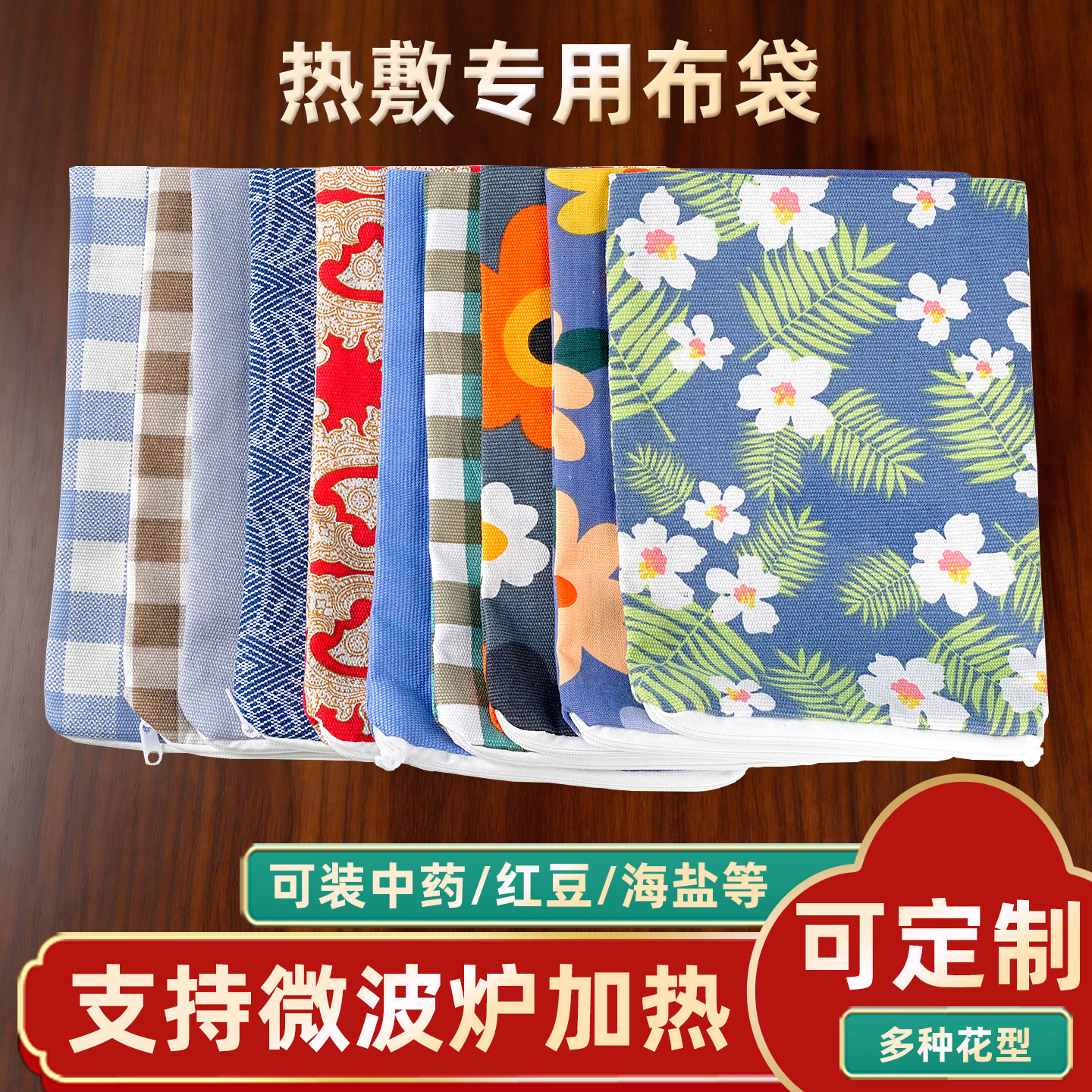 中药热敷专用布袋微波炉加热理疗粗盐海盐收纳袋拉链帆布便携空袋