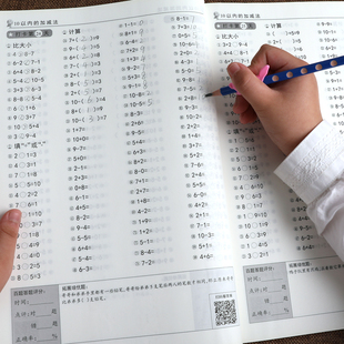 一年级数学口算练习本小学生上下册同步幼小衔接临摹描红本写字帖