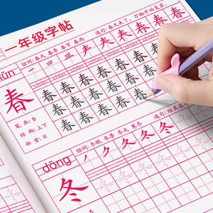 一年级上册同步练字帖小学生专用每日一练二年级语文字帖人教版三年级笔画笔顺临摹描红本四五年级正楷书硬笔书法练习字帖写字本