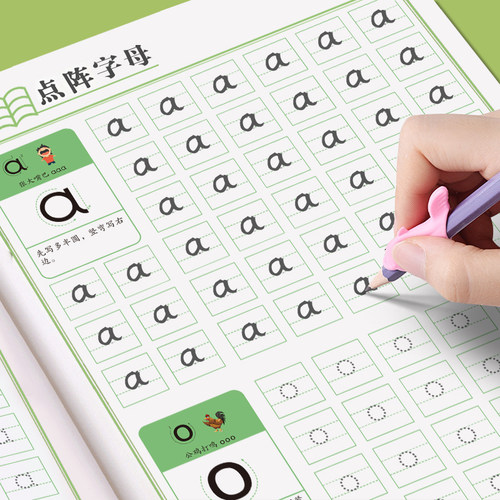 3-6岁点阵拼音数字练字帖