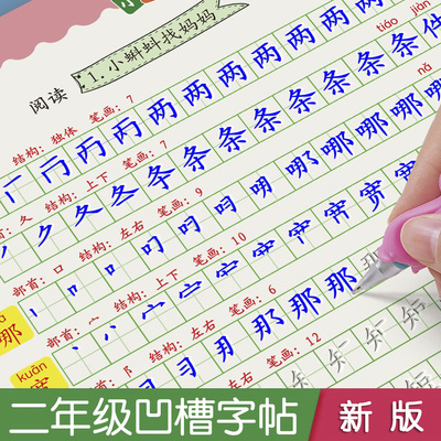 二年级练字帖小学生2年级字帖上册下册每日一练笔画笔顺练语文生字同步凹槽描红人教版专用练习册写字硬笔书法练字本暑假楷书