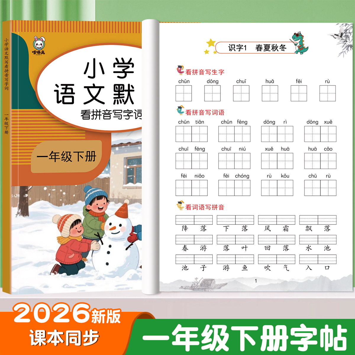 看拼音写词语一年级上下册语文专项强化训练同步练习册小学生字注音拼读练习题人教版配套教材1年级语文书拼音练习辅导书,书籍/杂志/报纸,小学教辅,淘宝优惠券,粉丝福利购,淘宝优惠卷