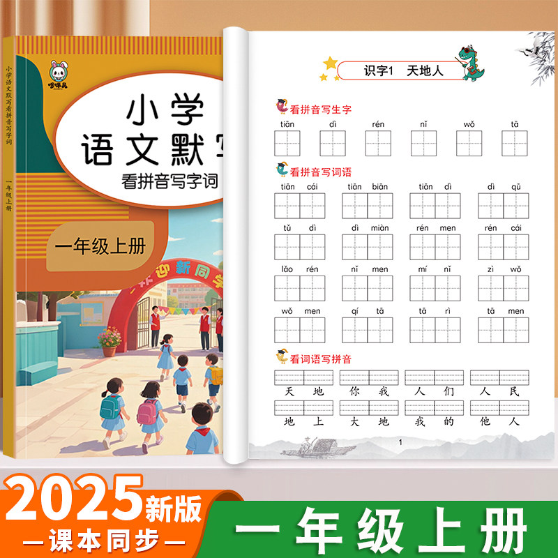看拼音写词语一年级上下册语文专项强化训练同步练习册小学生字注音拼读练习题人教版配套教材1年级语文书拼,文具电教/文化用品/商务用品,控笔训练本,淘宝优惠券,粉丝福利购,淘宝优惠卷