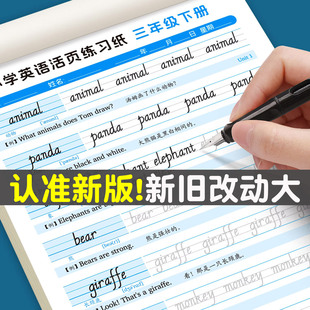 2026新版外研版4四年级下册英语字帖小学生专用三年级起点五六年级上册下册同步练字帖每日一练外研社练习贴26个英文字母描红本56