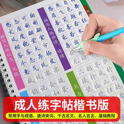 楷书入门基础训练钢笔临摹字帖大学生硬笔书法成年正楷初学者0零基础练字套装初中生高中生楷书凹槽速成练字帖成年人练字神器