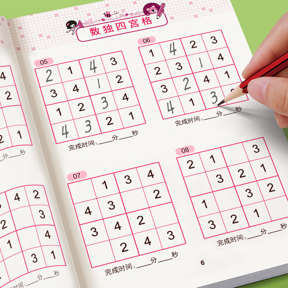 数独儿童入门游戏脑力开发思维训练书小学生四六九宫格阶梯游戏玩具