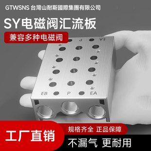 08电磁阀阀板汇流板接连板2 GTWSNS台湾山耐斯4V210 20电磁阀底座