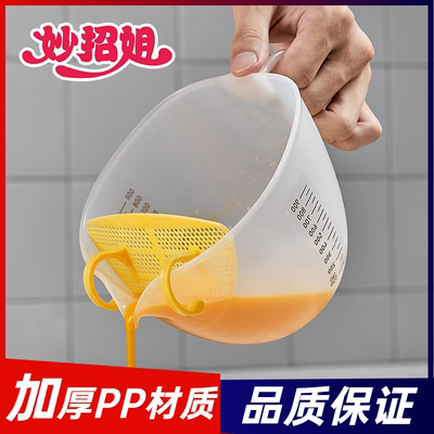 妙招姐过滤量杯食品级