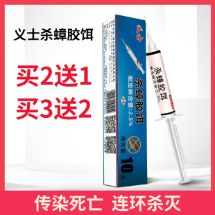 妙招姐义士杀蟑胶饵一窝蟑螂药灭蟑螂贴克星屋小强家用驱除神器
