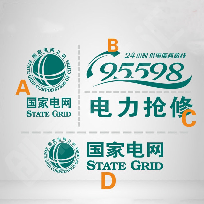 国家电网公司标志汽车贴纸