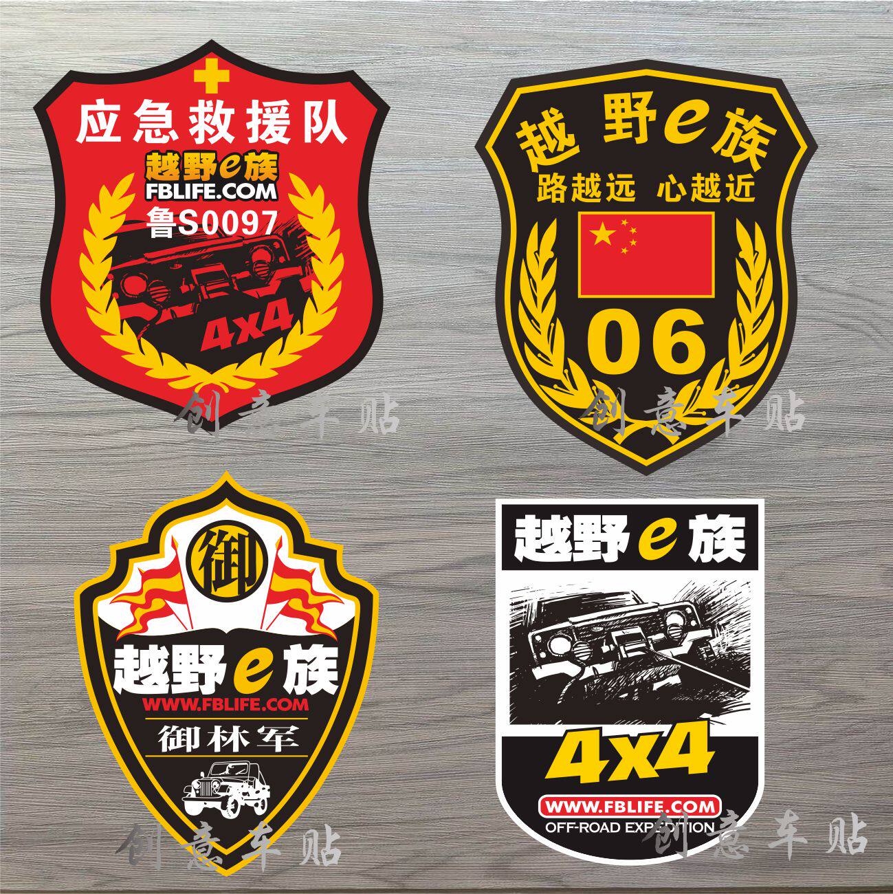 越野应急救援队汽车贴纸反光pvc