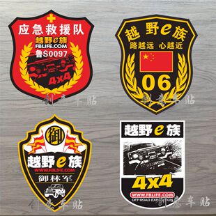 越野E族4×4 应急救援队御林军反光汽车车身贴纸 个性后窗装饰贴