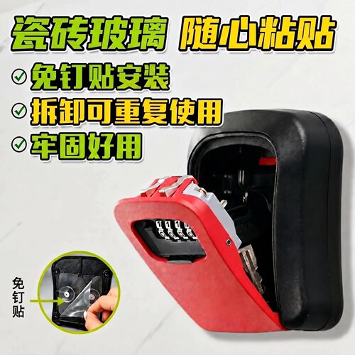 免打孔密码钥匙盒放钥匙