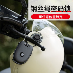 可伸缩钢丝绳密码锁电动车头盔锁