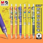 晨光自动铅笔宝可梦活动铅笔学生用低重心360度防断芯0.5按动铅笔