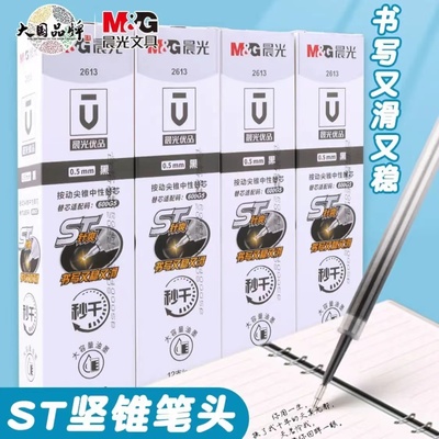 晨光替芯包邮ST笔尖速干按动