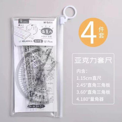 晨光透明套尺绘图测量直尺