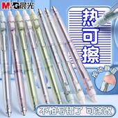 晨光按动静音可擦笔小学生0.5热敏擦练字水笔ST笔尖晶蓝热可擦笔