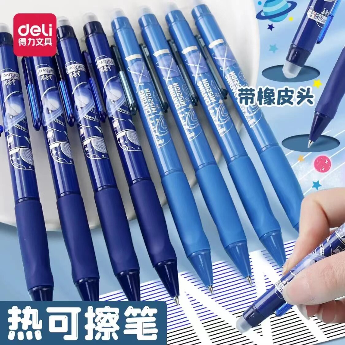 得力可擦笔小学生专用热可擦笔按动中性笔晶蓝色摩力檫子弹头水笔