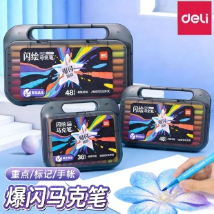 得力爆闪细粉闪绘马克笔软头大容量绘画涂鸦笔美术画画水性彩色笔