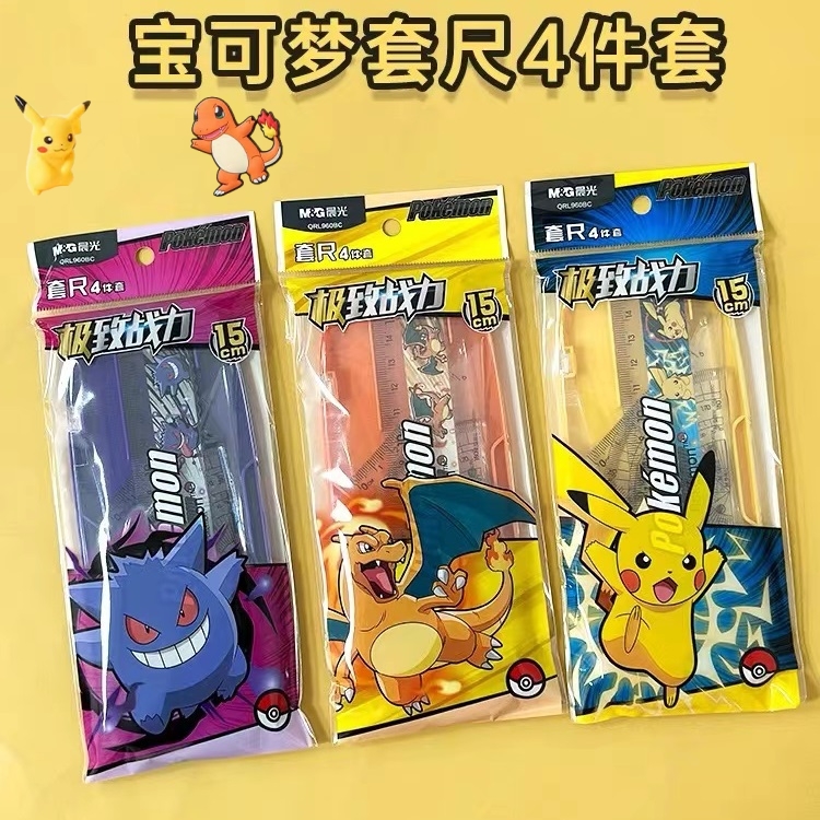 晨光宝可梦系列尺子四件套包邮
