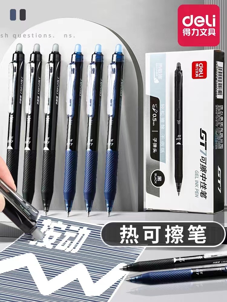 得力可擦中性笔学生按动可擦笔3-5年级专用热敏摩易擦 速干练字笔,文具电教/文化用品/商务用品,中性笔,淘宝优惠券,粉丝福利购,淘宝优惠卷