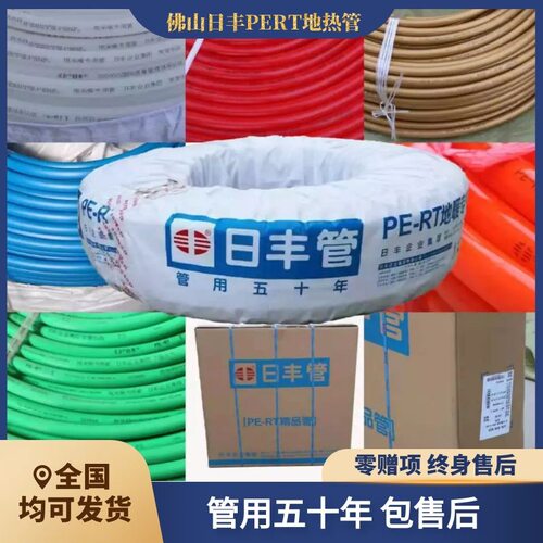 日丰地暖管地热管辐射采暖管材养殖棚正品20 2.0PERT日丰专用