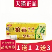 正品 买1送1 苗妙坊狼毒奇草抑菌乳膏皮肤止狼毒奇草草本乳膏