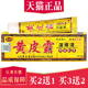 买2送1买5送5 正品 黄皮霸湿痒清抑菌乳膏 皮肤外用抑菌草本软膏
