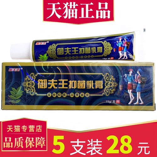 抑菌乳膏御夫王外用止痒膏