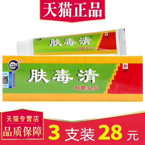 肤毒清乳膏皮肤外用草本软膏