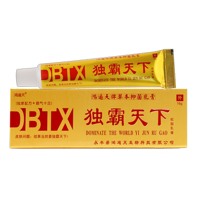 鸿遍天独霸天下正品抑菌止痒乳膏