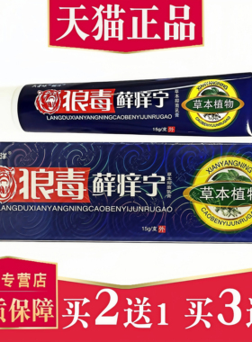 正品狼毒藓痒宁抑菌乳膏大营球狼毒癣痒宁皮肤外用草本抑菌乳膏止