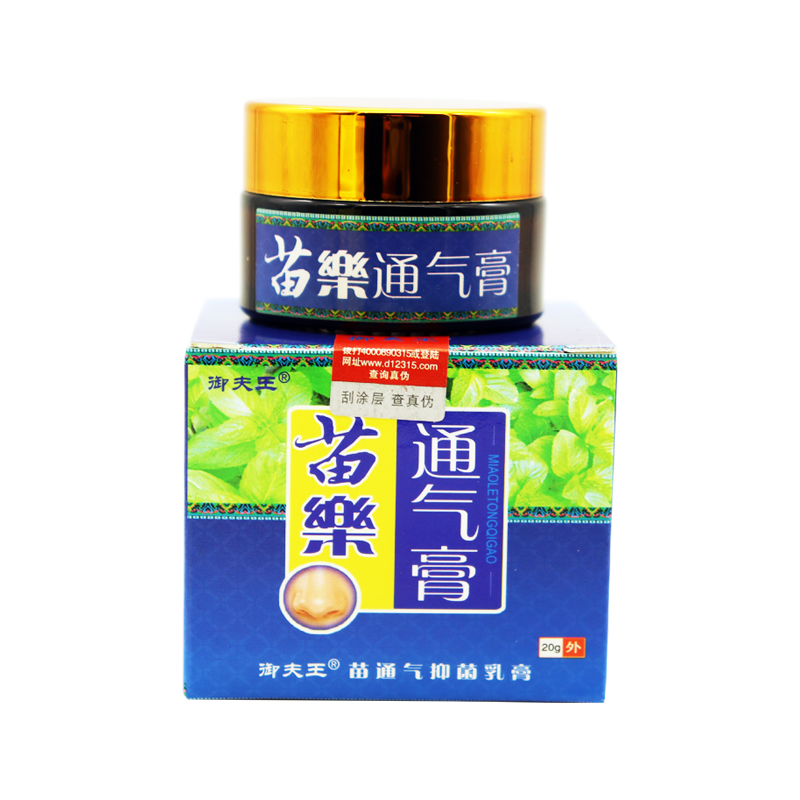 御夫王苗樂鼻膏苗樂通气膏苗濞膏正品中鼻苗家草本通气膏