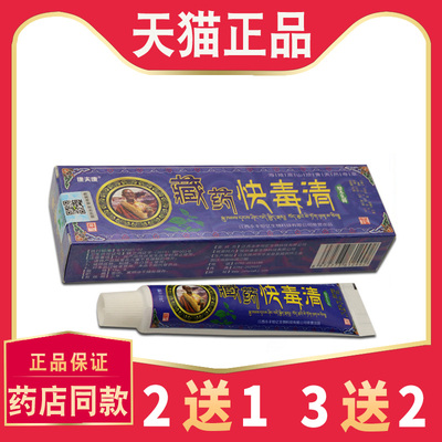 康夫康藏草快毒清草本乳膏正品【买5送5】皮肤外用菌抑软膏4579