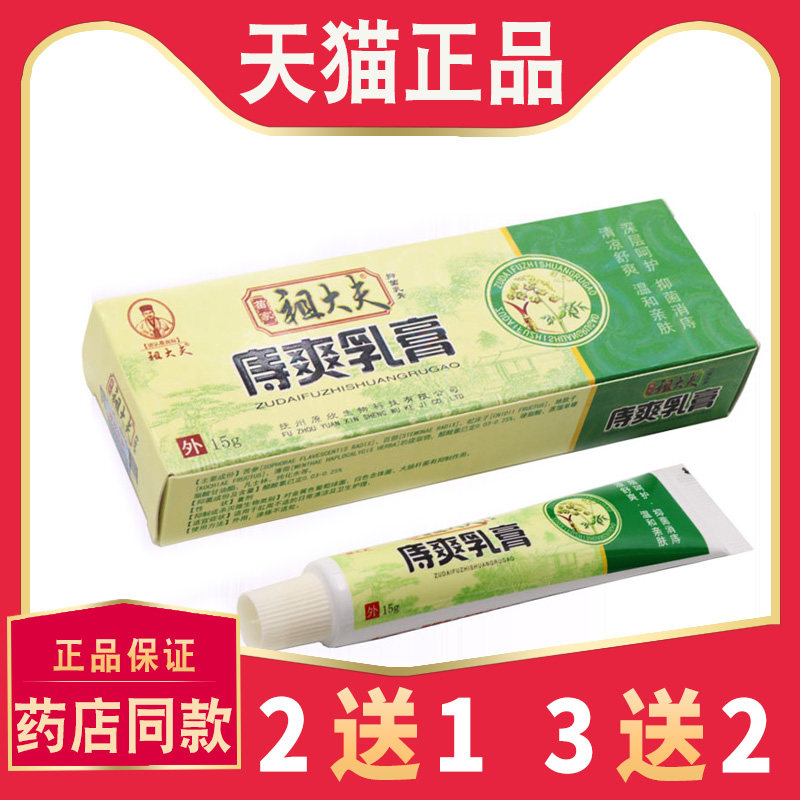 【买2送1】苗家祖大夫庤痔爽膏正品 成人外用草本庤痔爽软膏