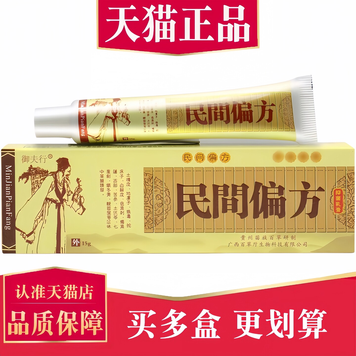 【正品】御夫行民间正品偏方乳膏 广德信皮肤抑菌止软膏
