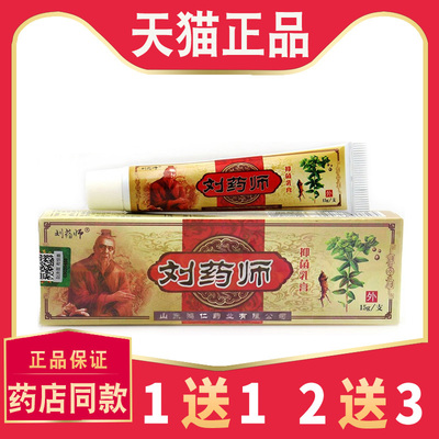 刘药师皮肤外用草本瘙痒抑菌乳膏