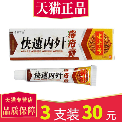 【3支仅30元】千鼎百盛快速内外庤膏正品 皮肤外用菌抑软膏止8096