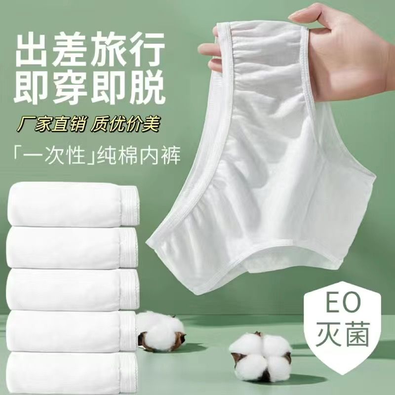 无痕一次性内裤女装日抛出差大码一次性内裤