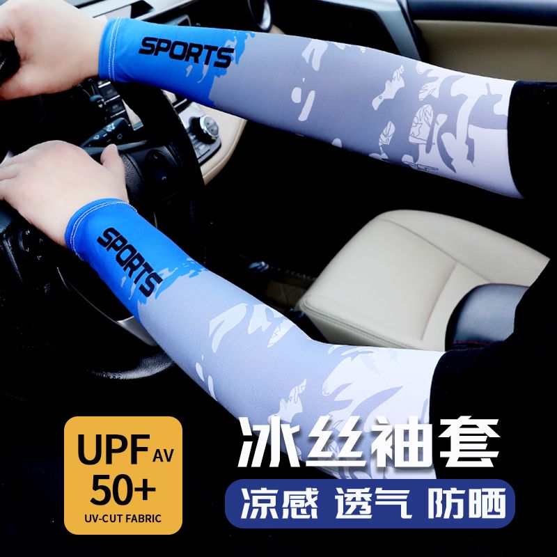 冰丝袖套男士夏季防晒冰爽袖女防防晒袖套